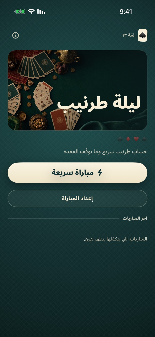 واجهة لمّة 13 الرئيسية باللغة العربية